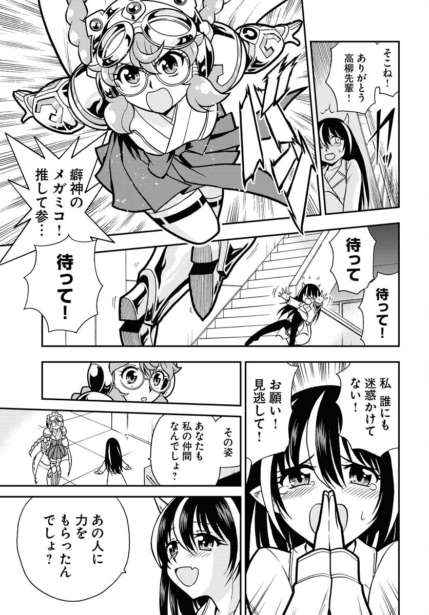 Kuseshin no Megamiko - Chapter 4 - Page 11