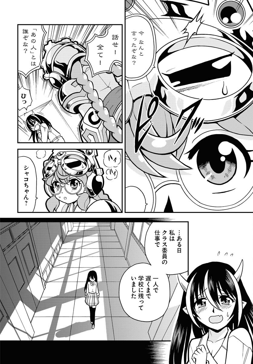 Kuseshin no Megamiko - Chapter 4 - Page 12