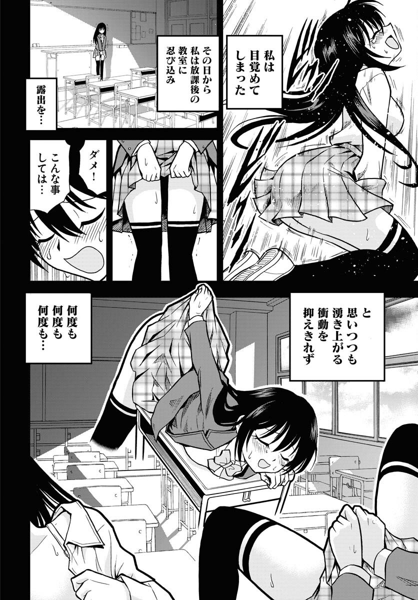 Kuseshin no Megamiko - Chapter 4 - Page 14
