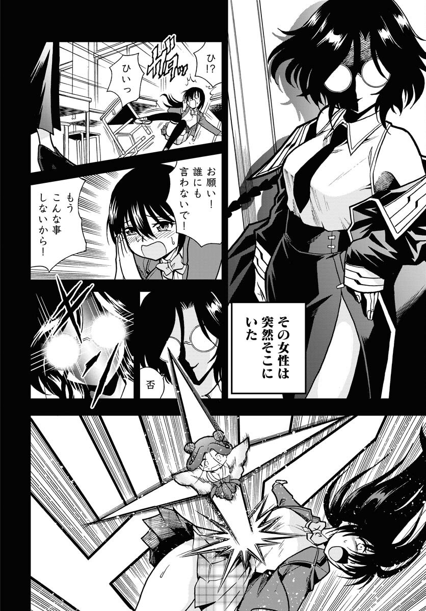 Kuseshin no Megamiko - Chapter 4 - Page 16