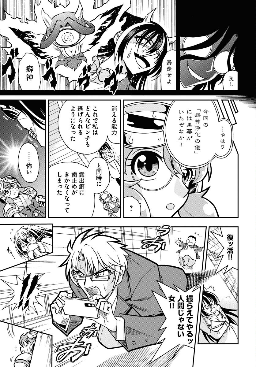 Kuseshin no Megamiko - Chapter 4 - Page 17