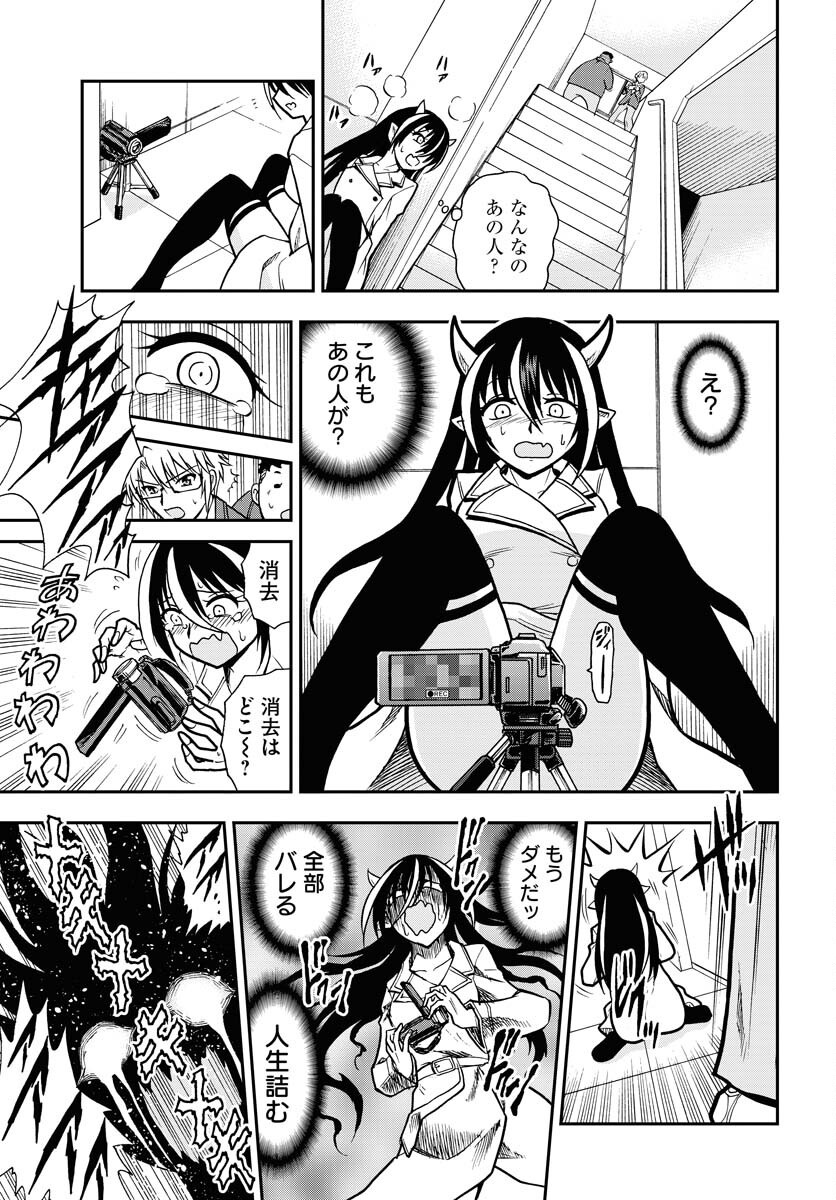 Kuseshin no Megamiko - Chapter 4 - Page 19