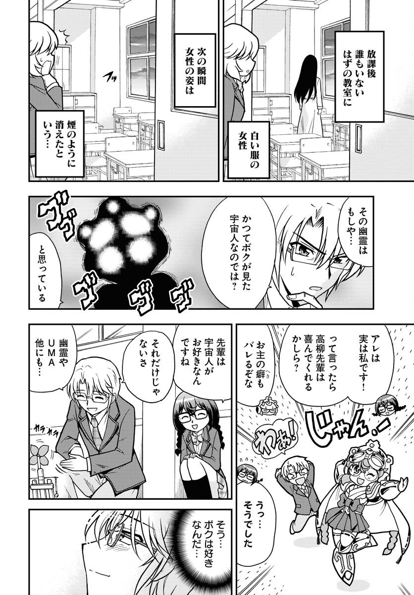 Kuseshin no Megamiko - Chapter 4 - Page 2