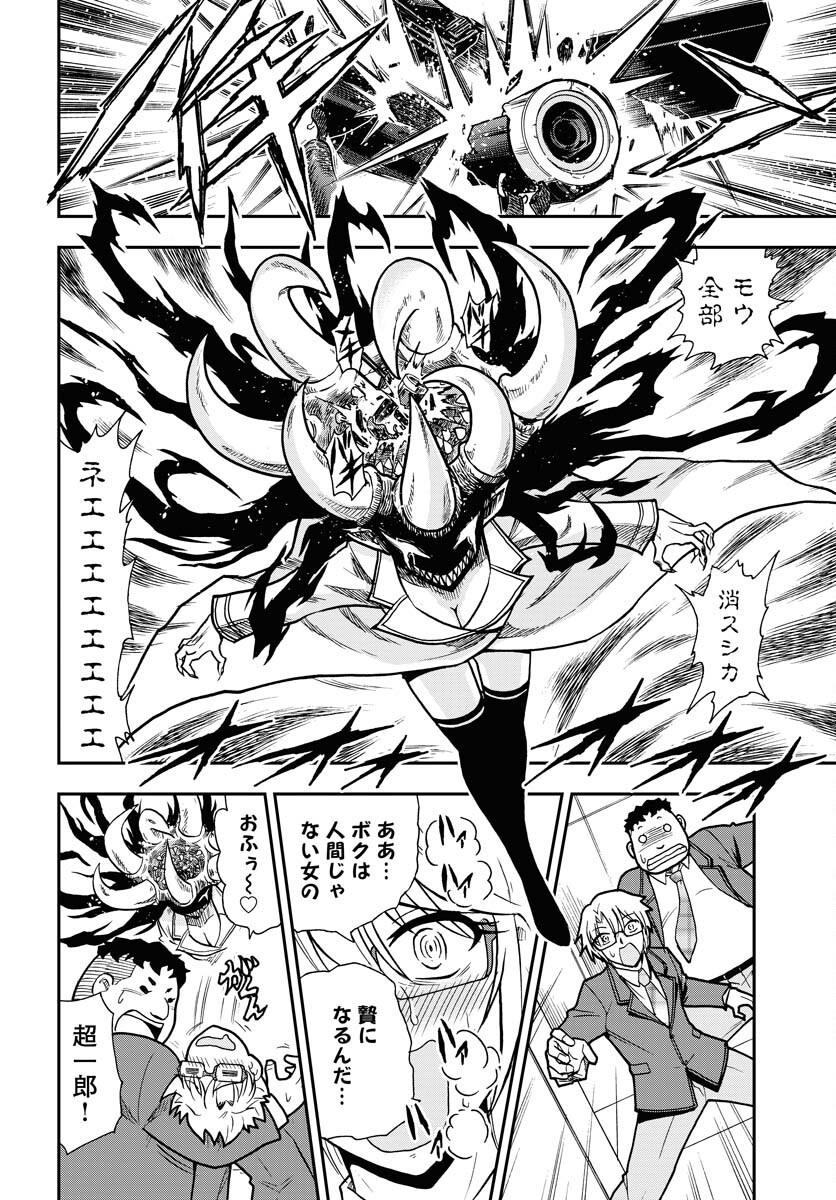 Kuseshin no Megamiko - Chapter 4 - Page 20