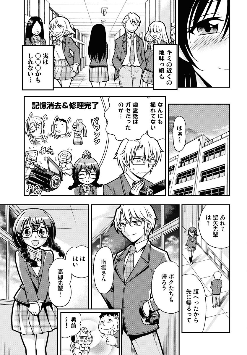 Kuseshin no Megamiko - Chapter 4 - Page 23