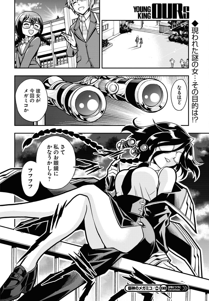 Kuseshin no Megamiko - Chapter 4 - Page 24