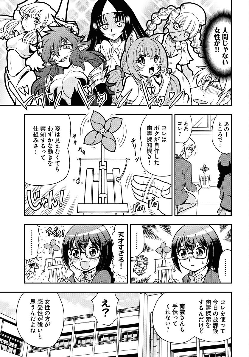 Kuseshin no Megamiko - Chapter 4 - Page 3