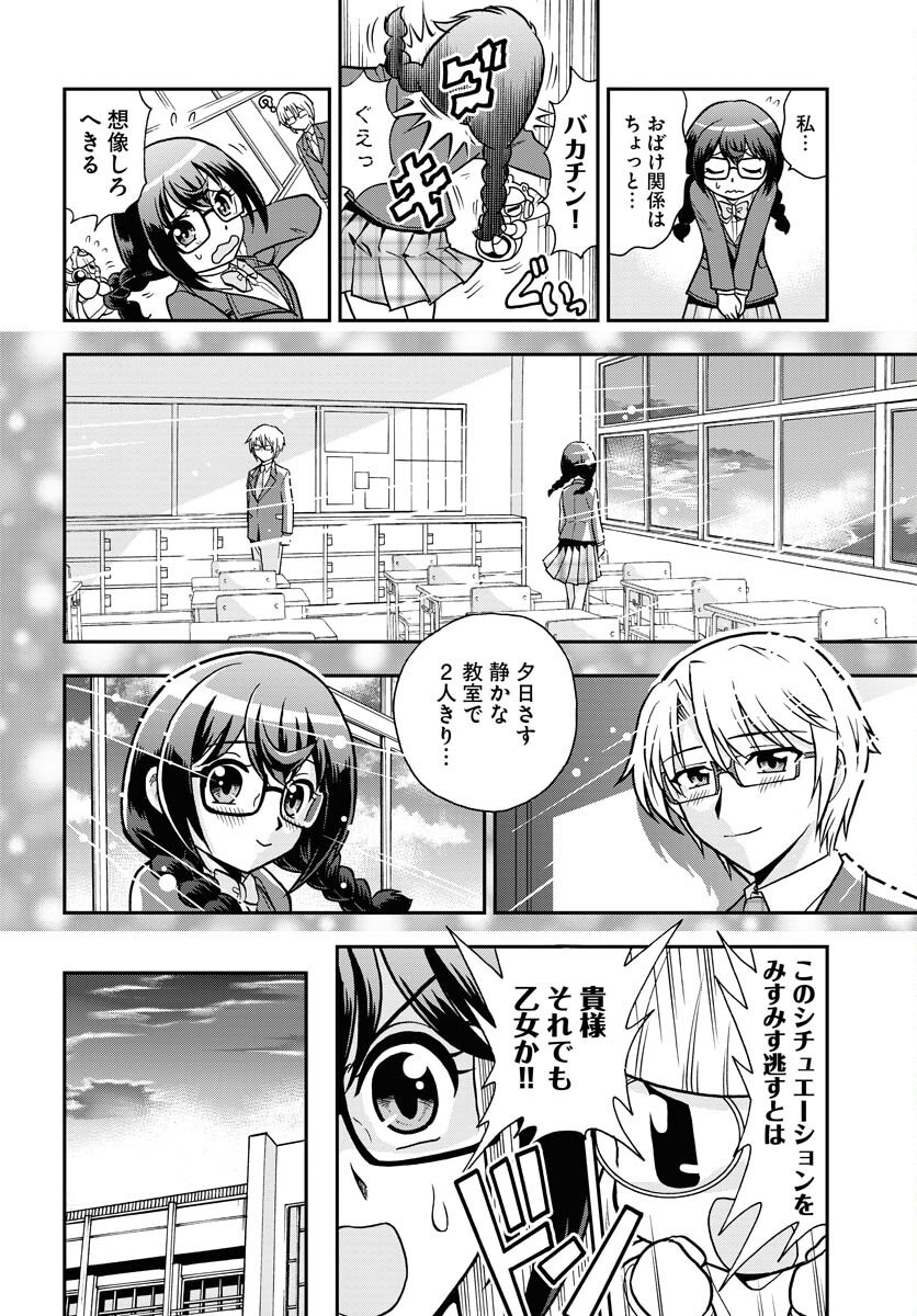 Kuseshin no Megamiko - Chapter 4 - Page 4