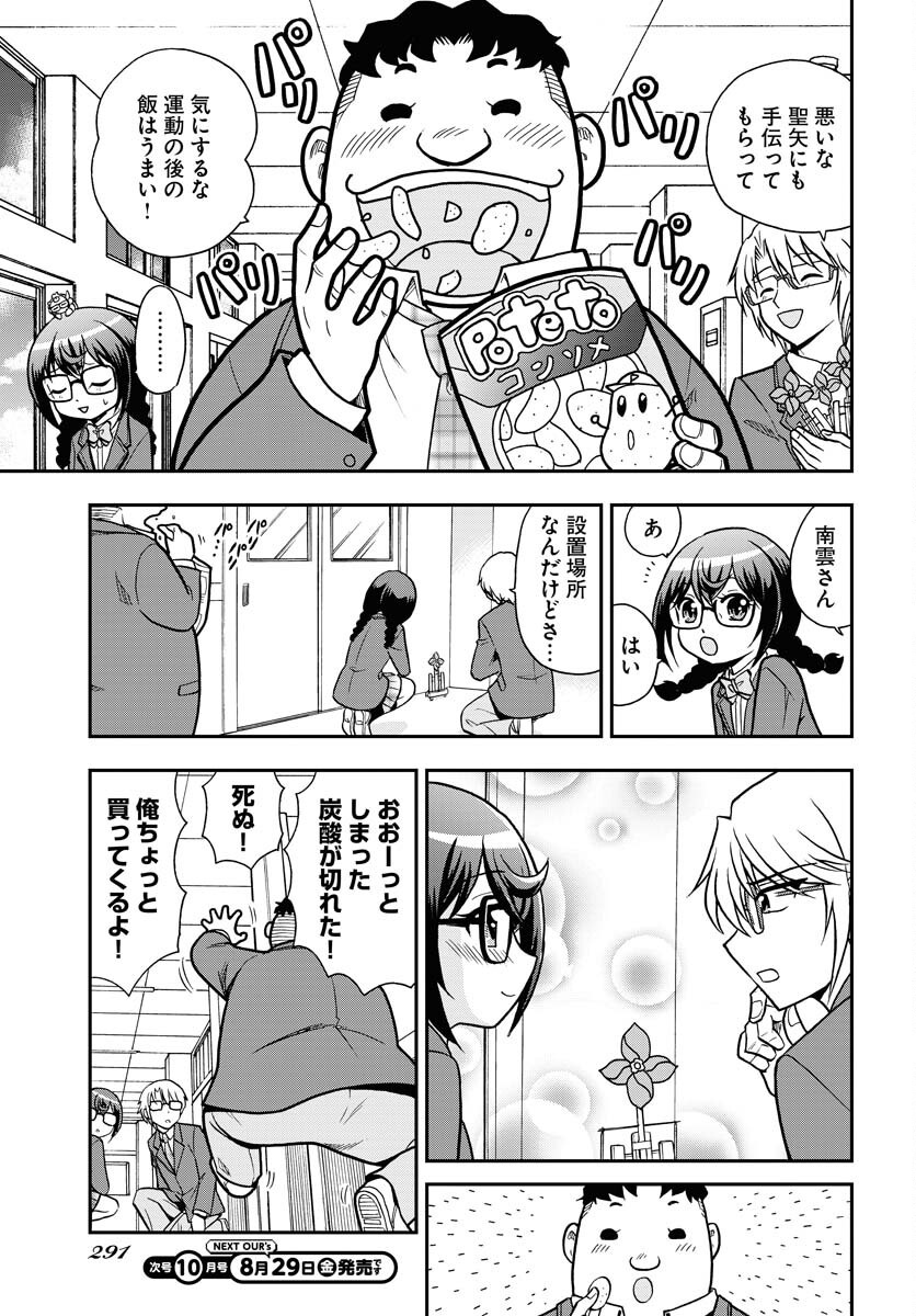 Kuseshin no Megamiko - Chapter 4 - Page 5