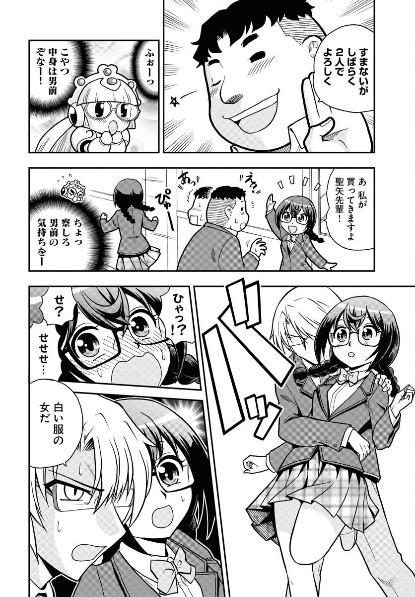 Kuseshin no Megamiko - Chapter 4 - Page 6