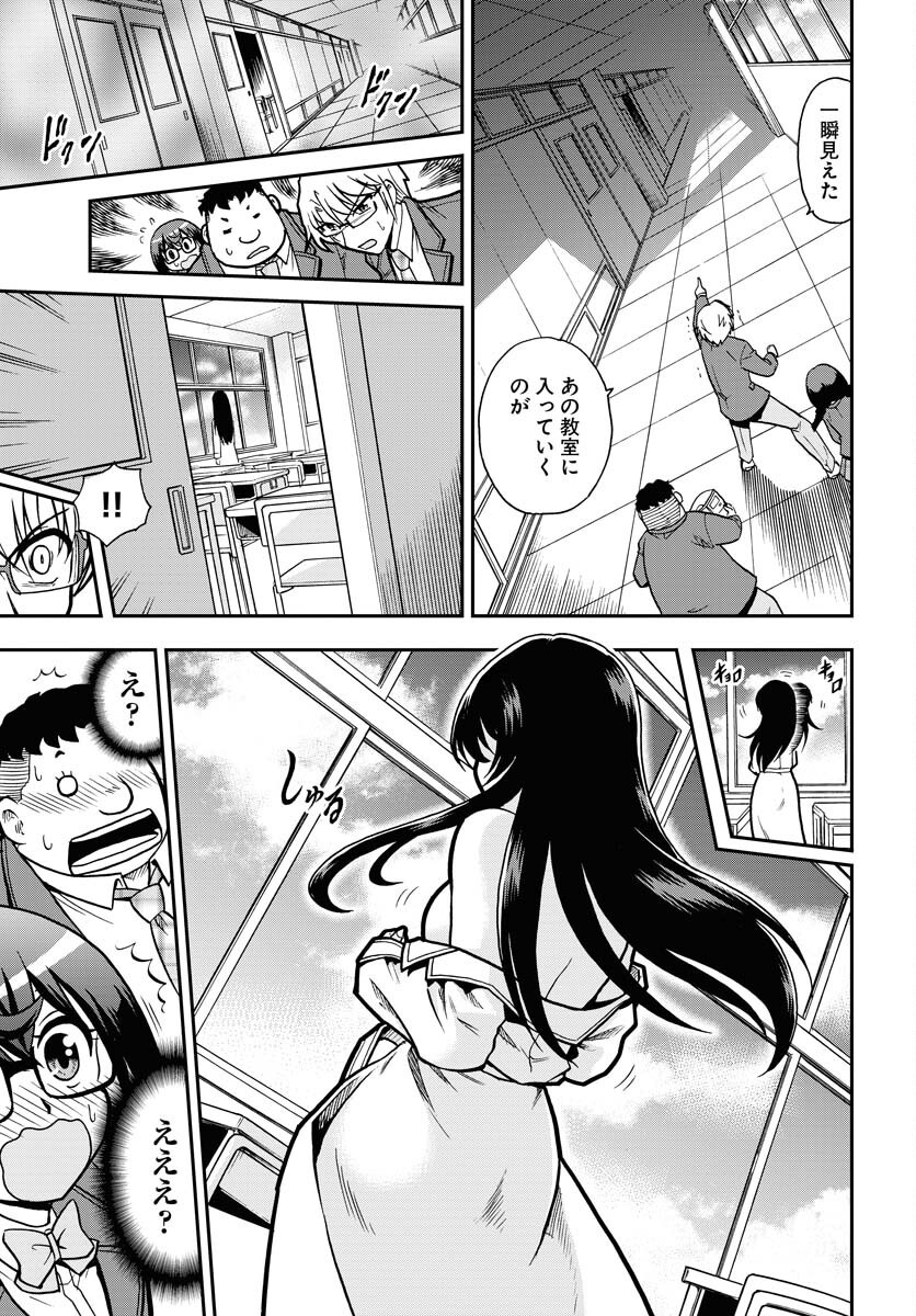 Kuseshin no Megamiko - Chapter 4 - Page 7