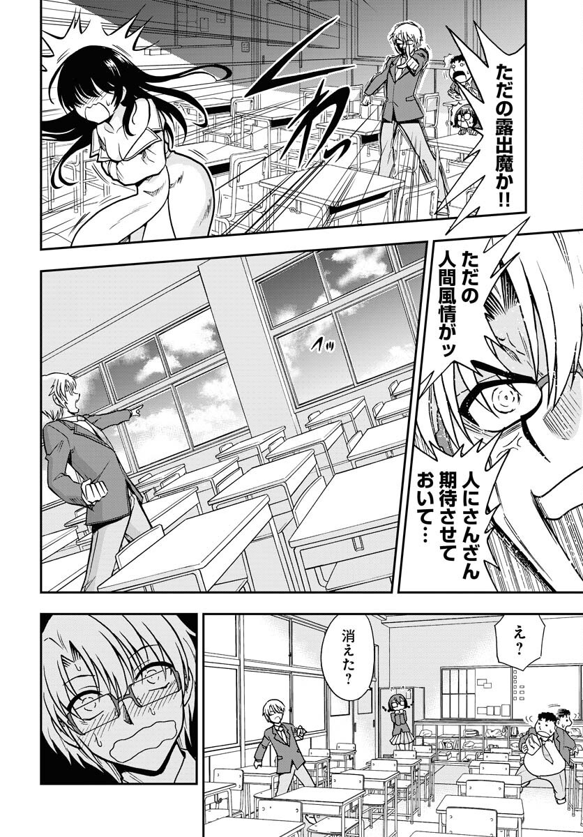 Kuseshin no Megamiko - Chapter 4 - Page 8