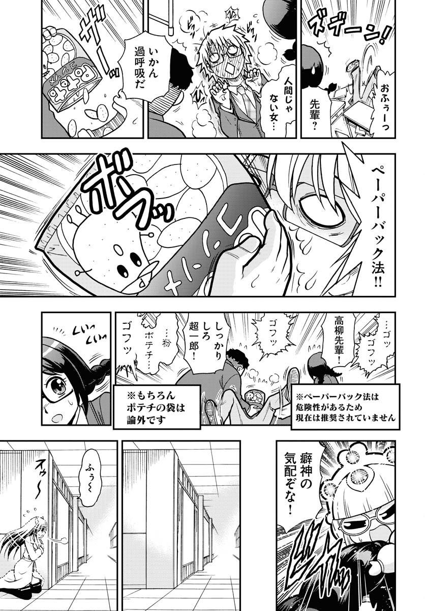 Kuseshin no Megamiko - Chapter 4 - Page 9