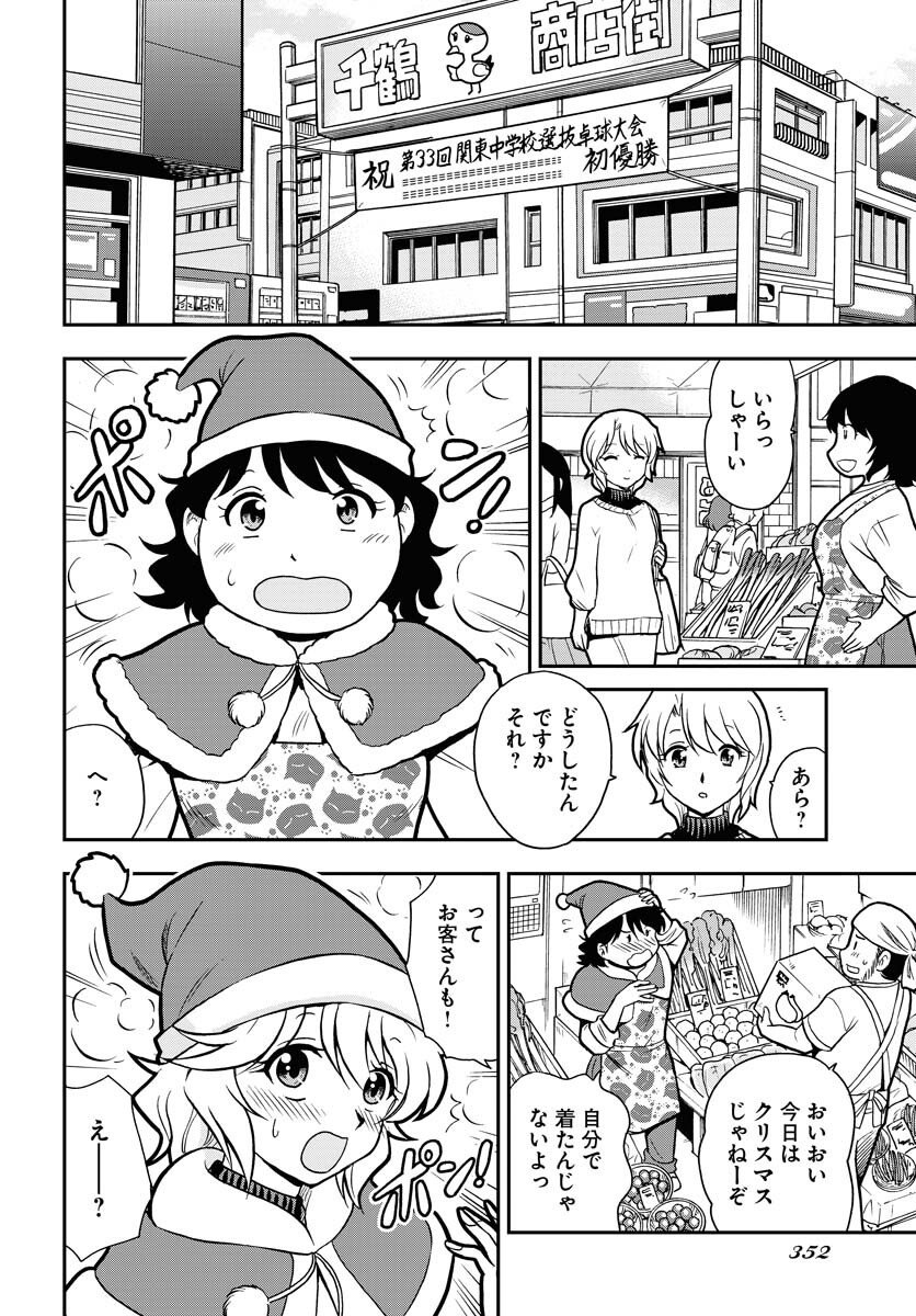 Kuseshin no Megamiko - Chapter 5 - Page 10