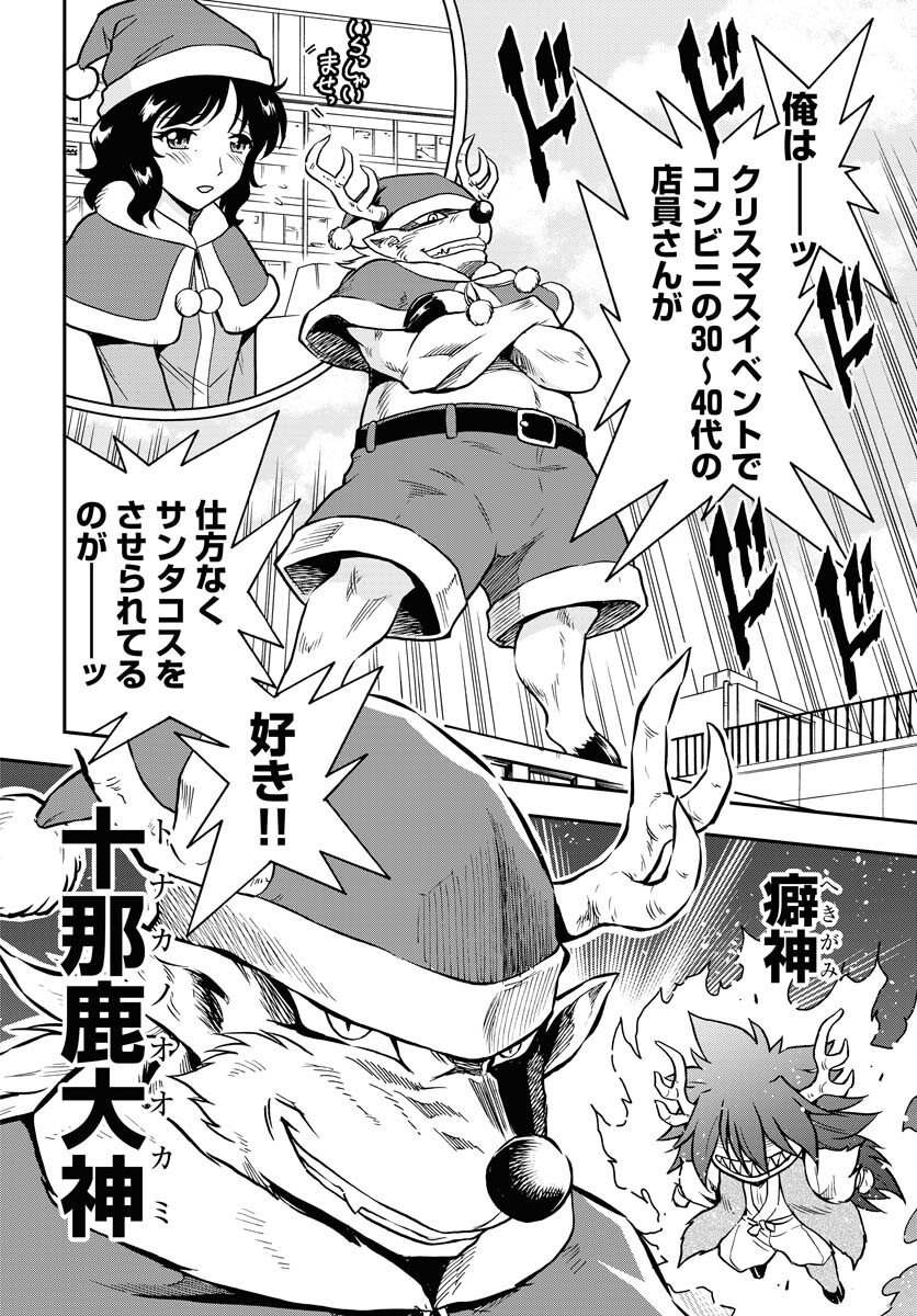 Kuseshin no Megamiko - Chapter 5 - Page 12