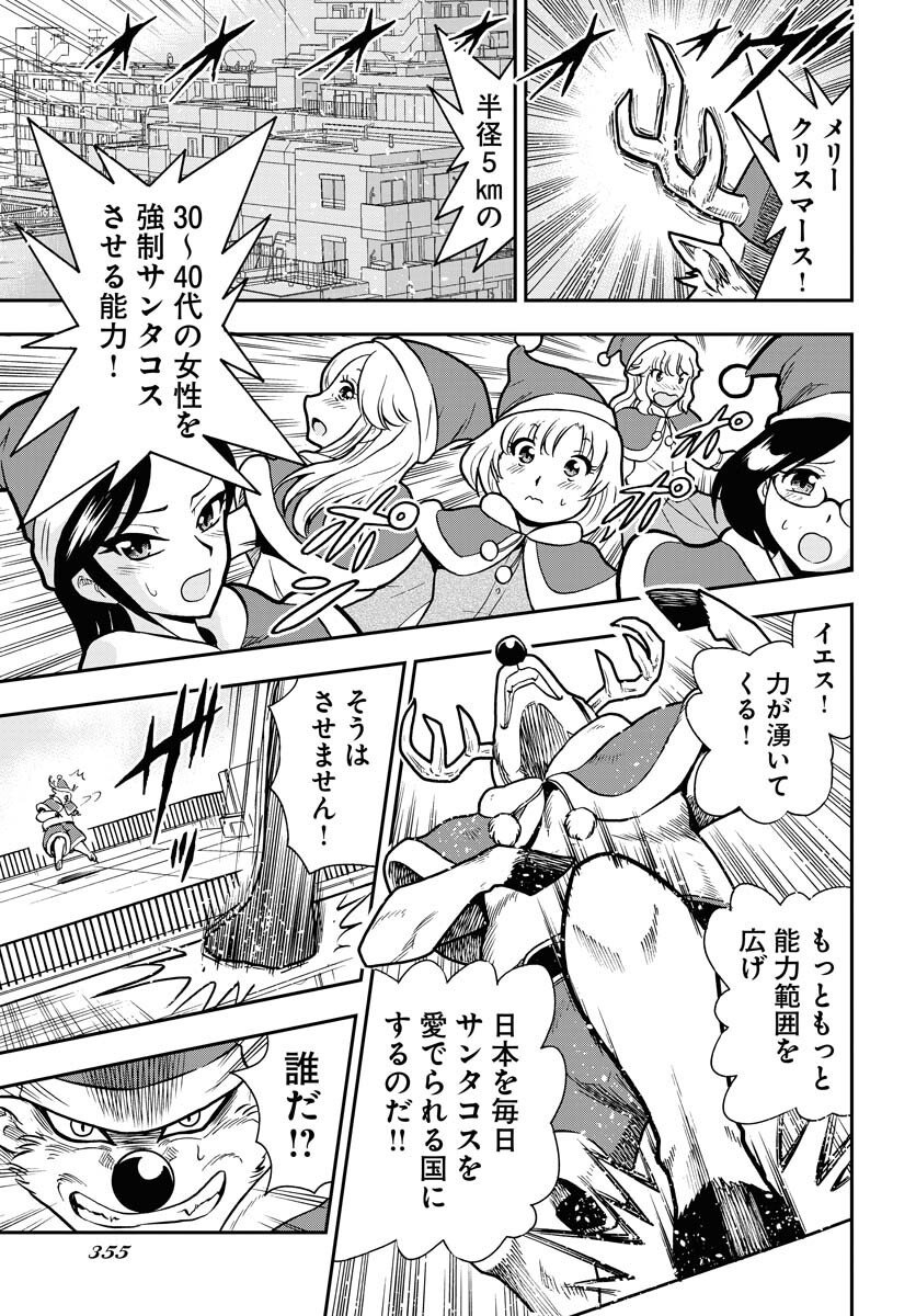 Kuseshin no Megamiko - Chapter 5 - Page 13