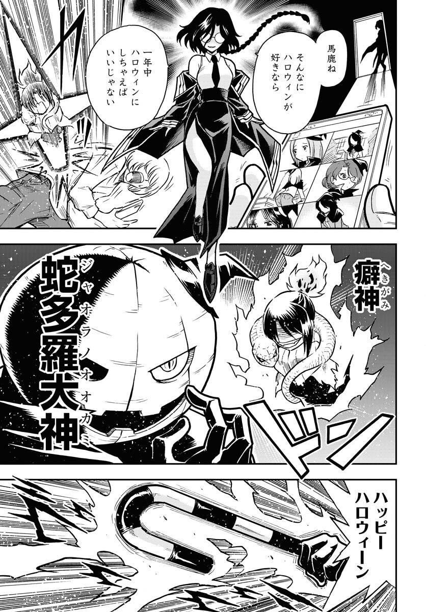 Kuseshin no Megamiko - Chapter 5 - Page 15