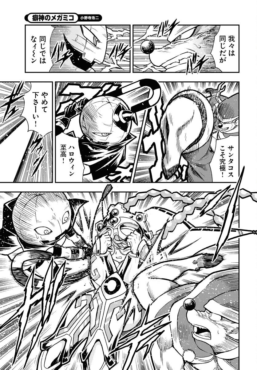 Kuseshin no Megamiko - Chapter 5 - Page 17