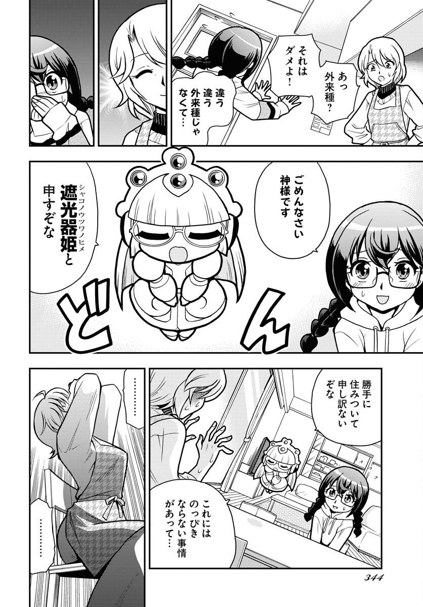 Kuseshin no Megamiko - Chapter 5 - Page 2