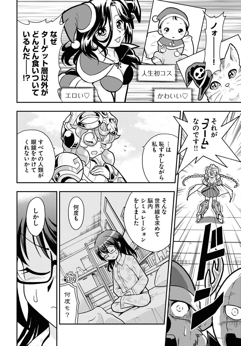 Kuseshin no Megamiko - Chapter 5 - Page 20