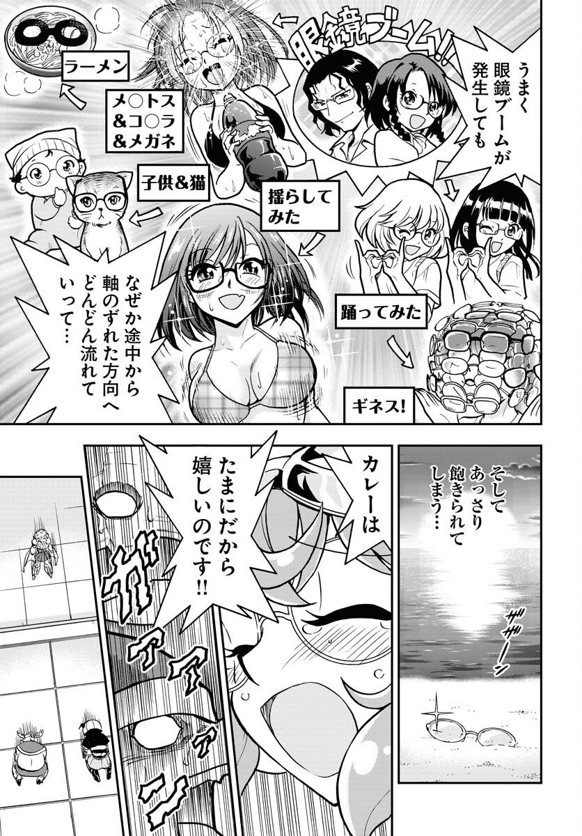 Kuseshin no Megamiko - Chapter 5 - Page 21