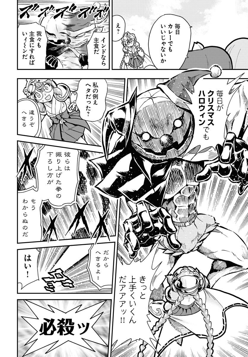 Kuseshin no Megamiko - Chapter 5 - Page 22