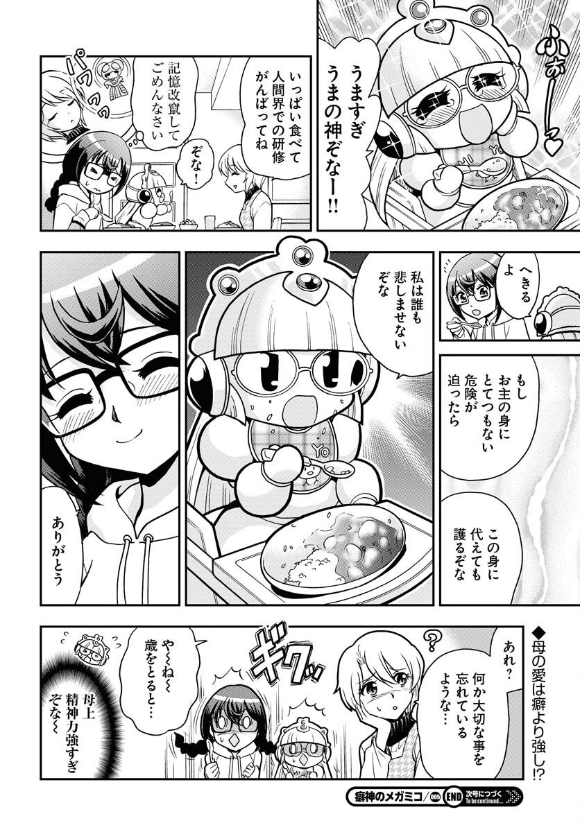 Kuseshin no Megamiko - Chapter 5 - Page 24