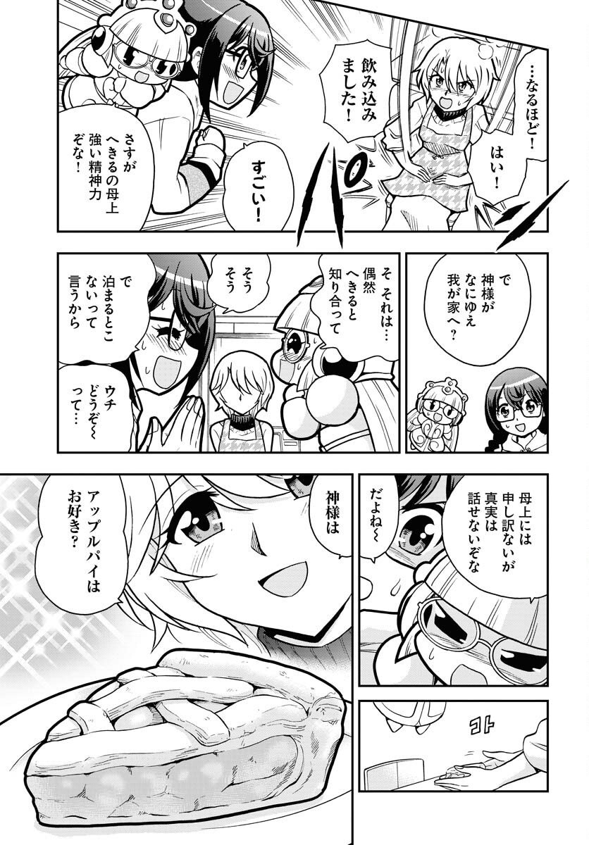 Kuseshin no Megamiko - Chapter 5 - Page 3