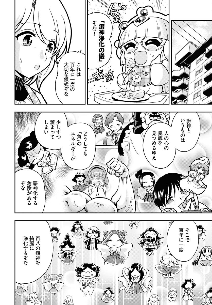 Kuseshin no Megamiko - Chapter 5 - Page 4