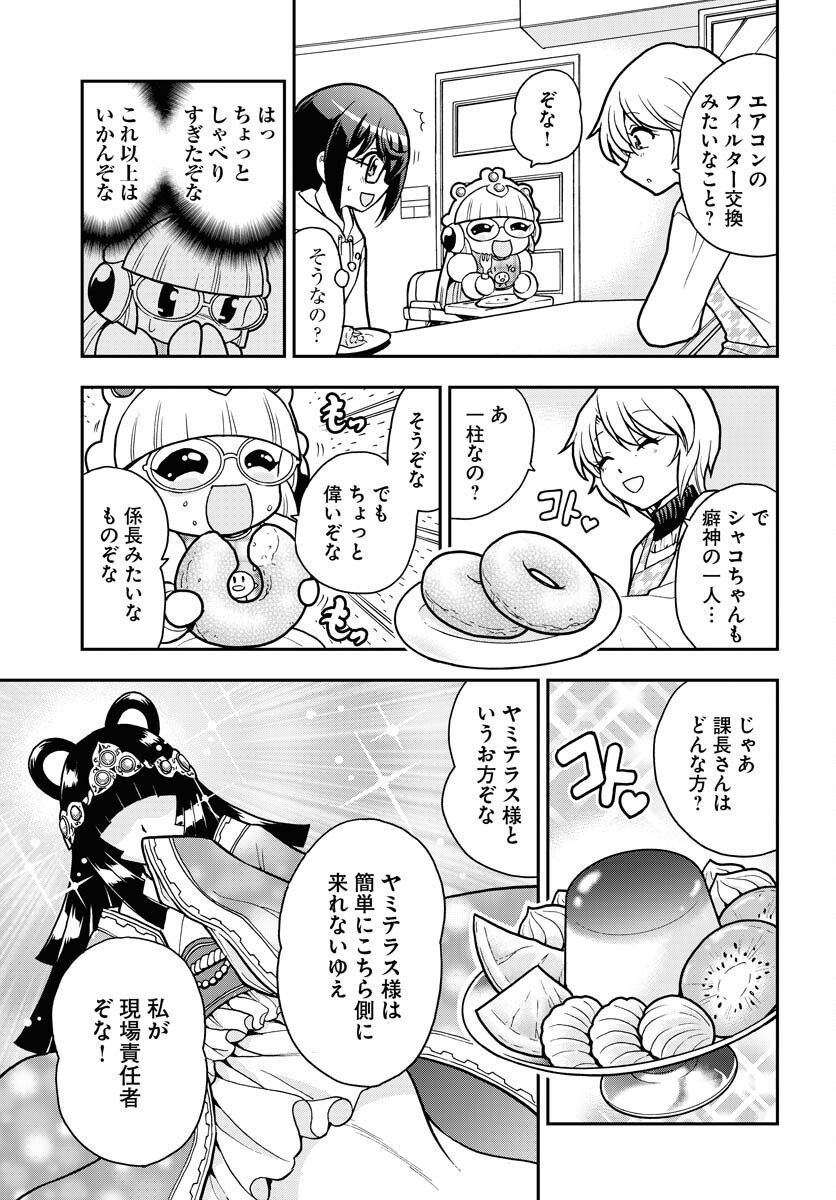 Kuseshin no Megamiko - Chapter 5 - Page 5