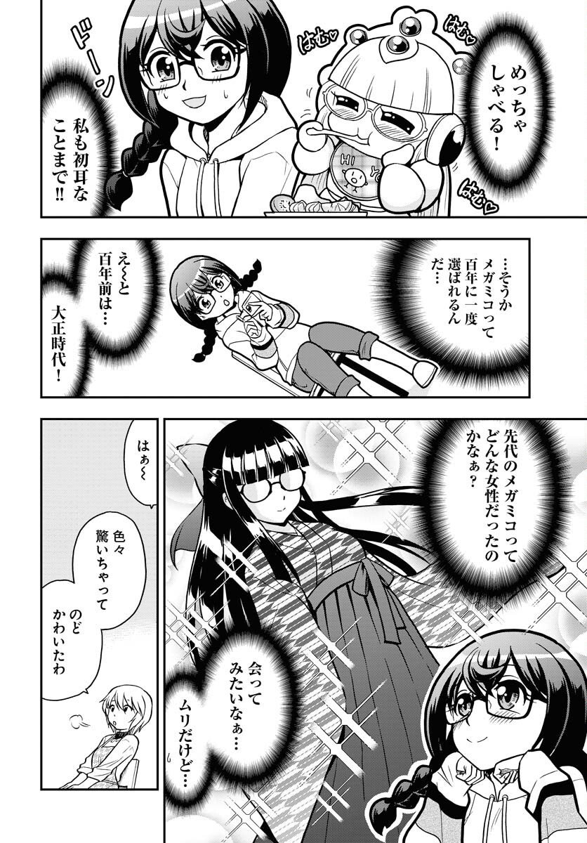 Kuseshin no Megamiko - Chapter 5 - Page 6