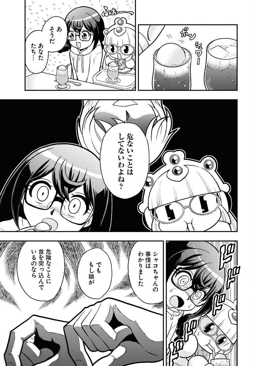 Kuseshin no Megamiko - Chapter 5 - Page 7
