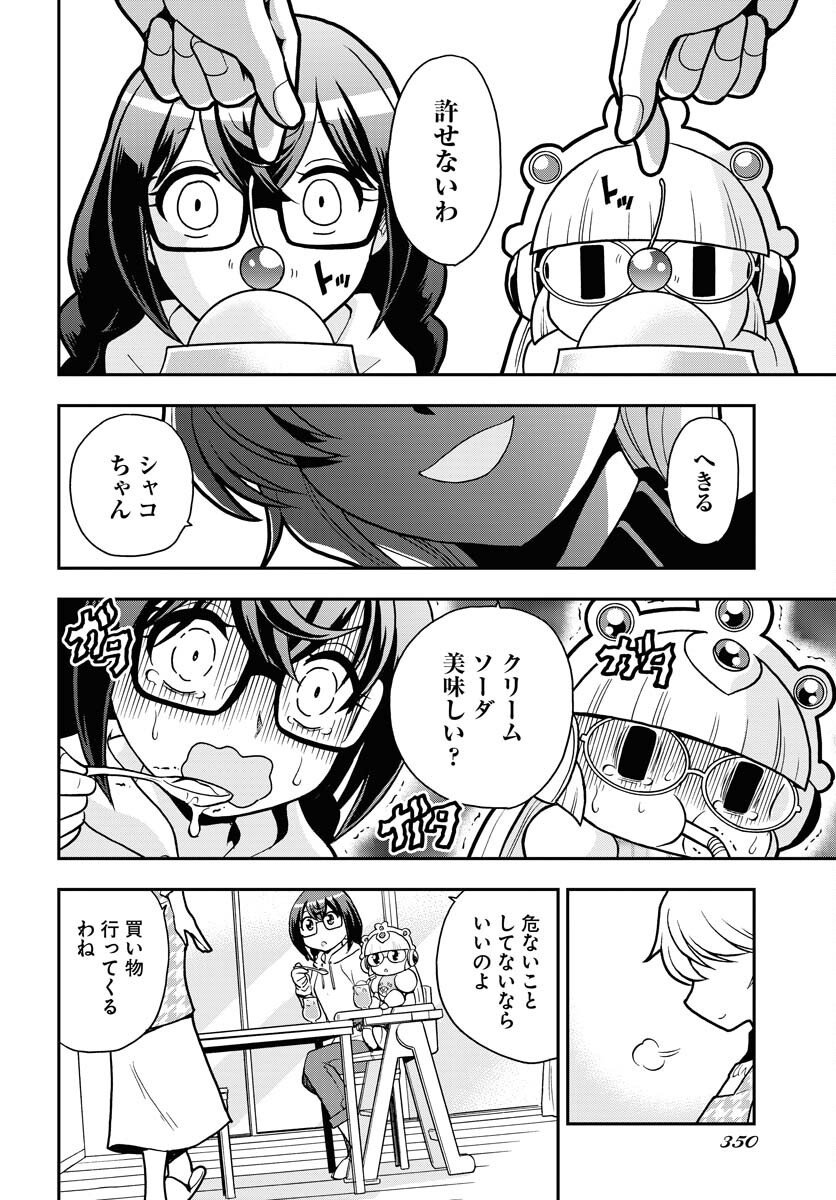 Kuseshin no Megamiko - Chapter 5 - Page 8