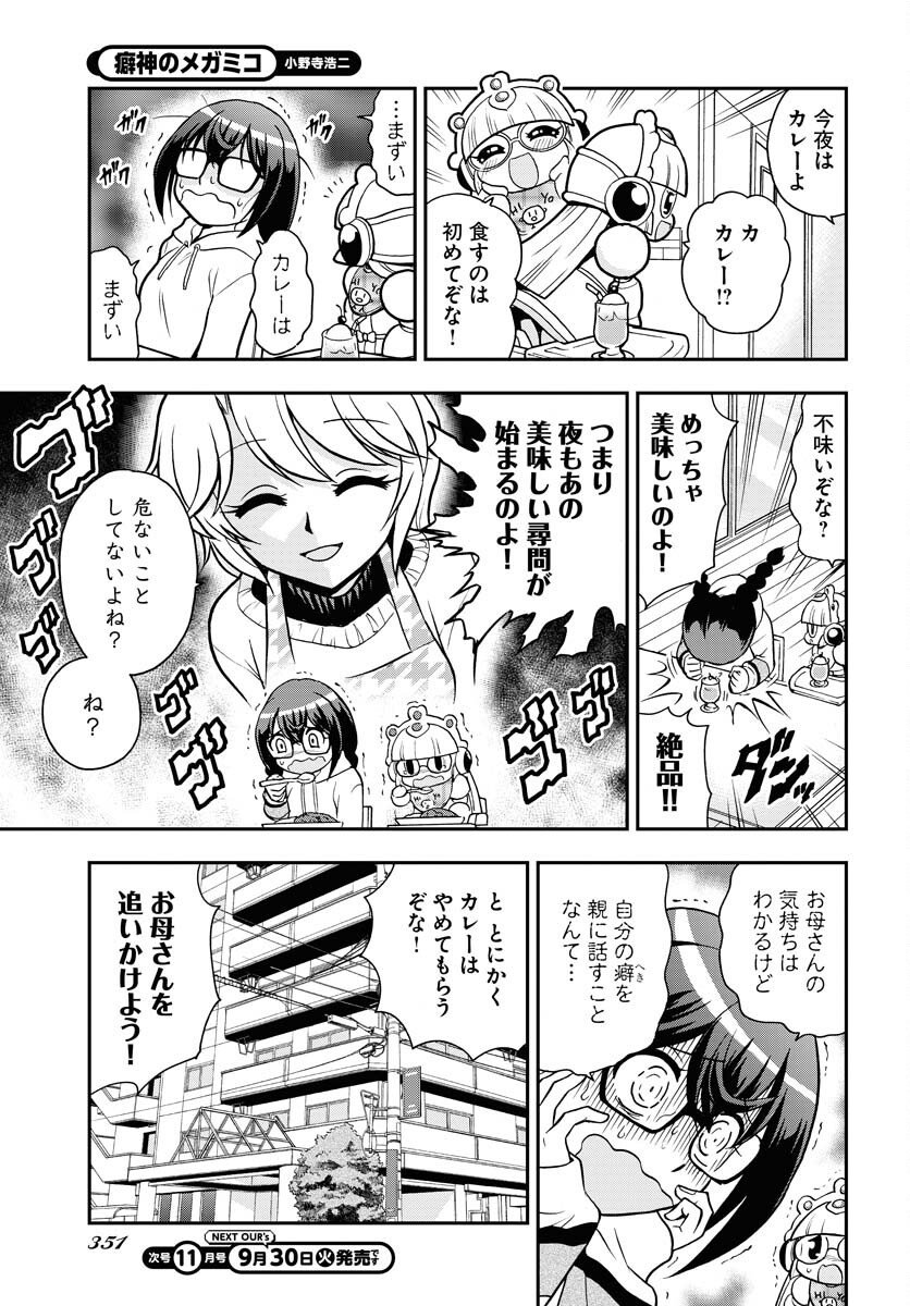 Kuseshin no Megamiko - Chapter 5 - Page 9