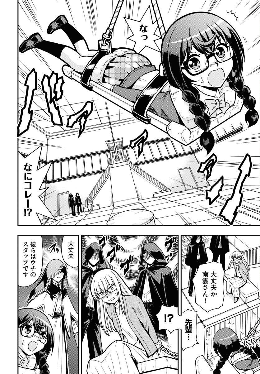 Kuseshin no Megamiko - Chapter 6 - Page 10