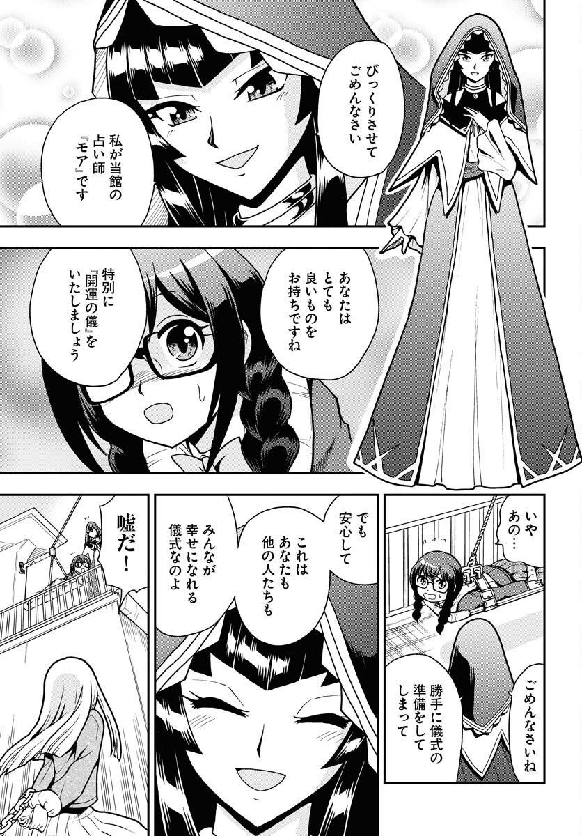 Kuseshin no Megamiko - Chapter 6 - Page 11