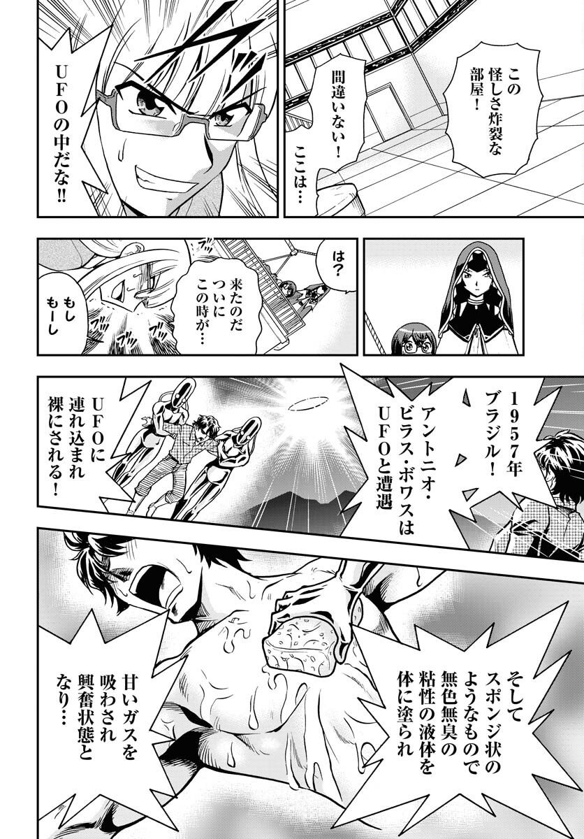 Kuseshin no Megamiko - Chapter 6 - Page 12
