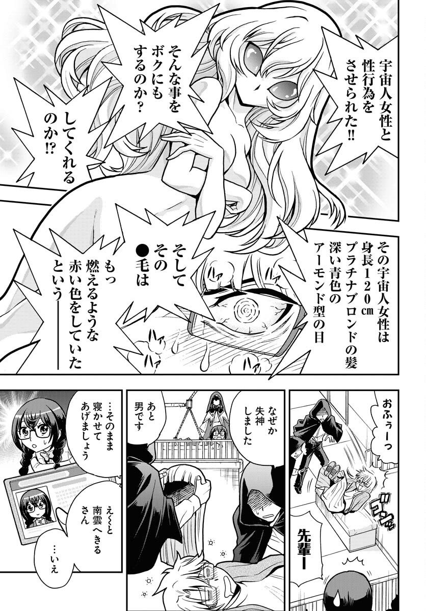 Kuseshin no Megamiko - Chapter 6 - Page 13