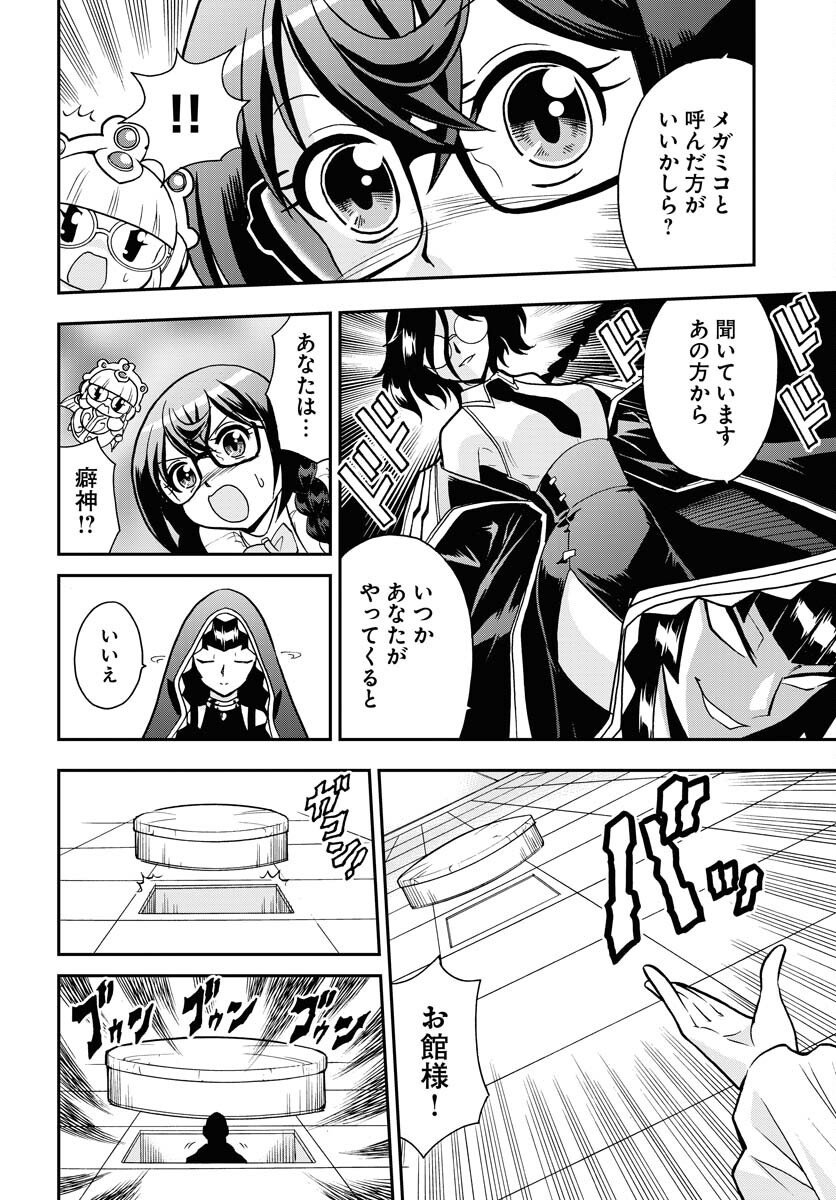 Kuseshin no Megamiko - Chapter 6 - Page 14