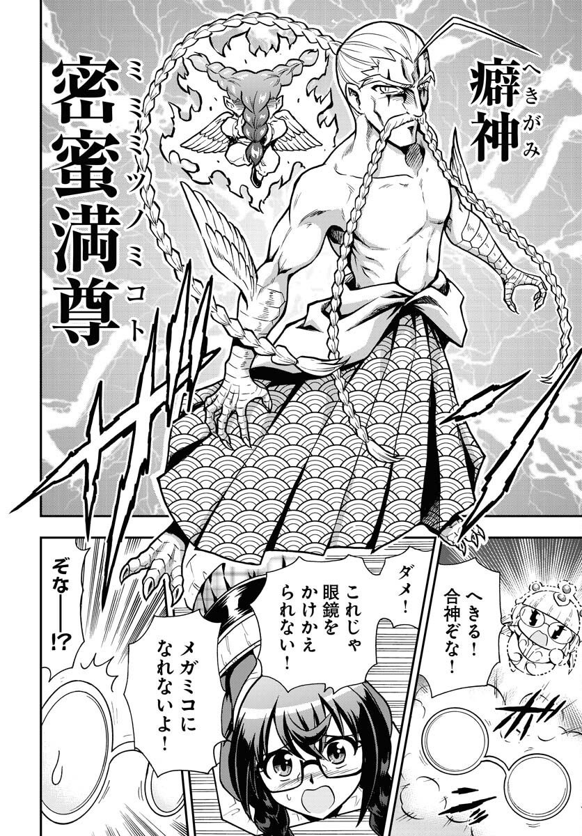 Kuseshin no Megamiko - Chapter 6 - Page 16