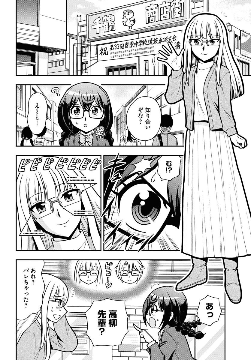 Kuseshin no Megamiko - Chapter 6 - Page 2