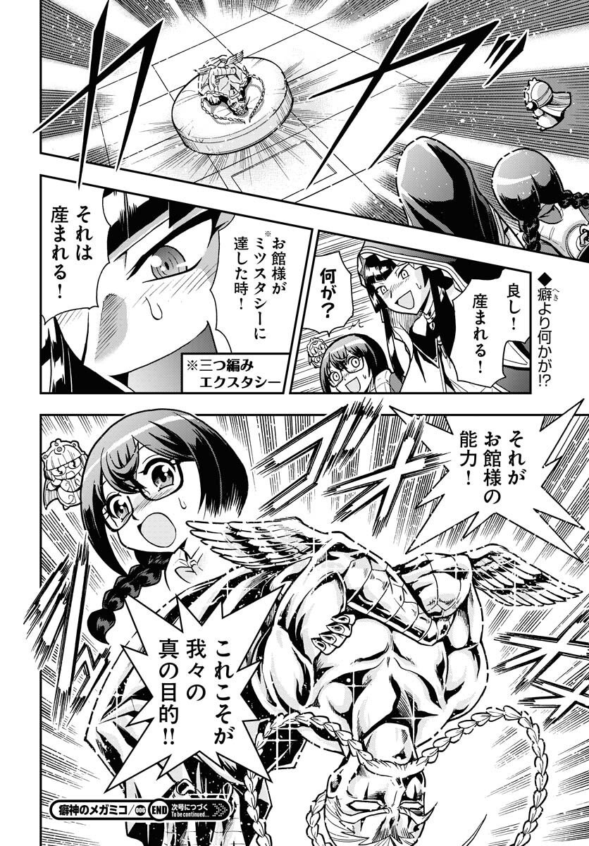 Kuseshin no Megamiko - Chapter 6 - Page 20