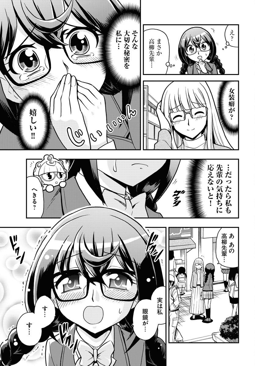 Kuseshin no Megamiko - Chapter 6 - Page 3