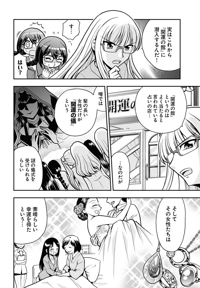 Kuseshin no Megamiko - Chapter 6 - Page 4