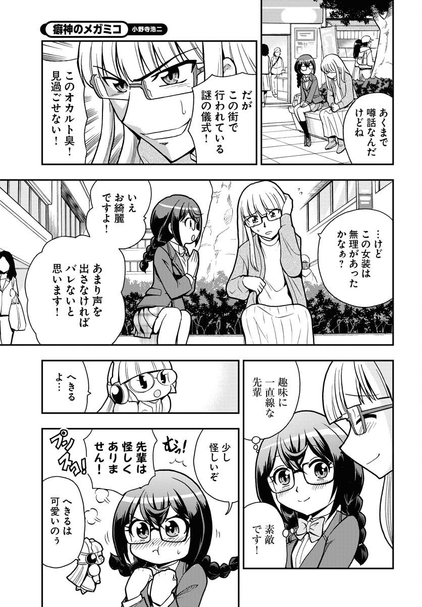 Kuseshin no Megamiko - Chapter 6 - Page 5