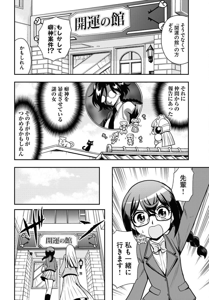 Kuseshin no Megamiko - Chapter 6 - Page 6