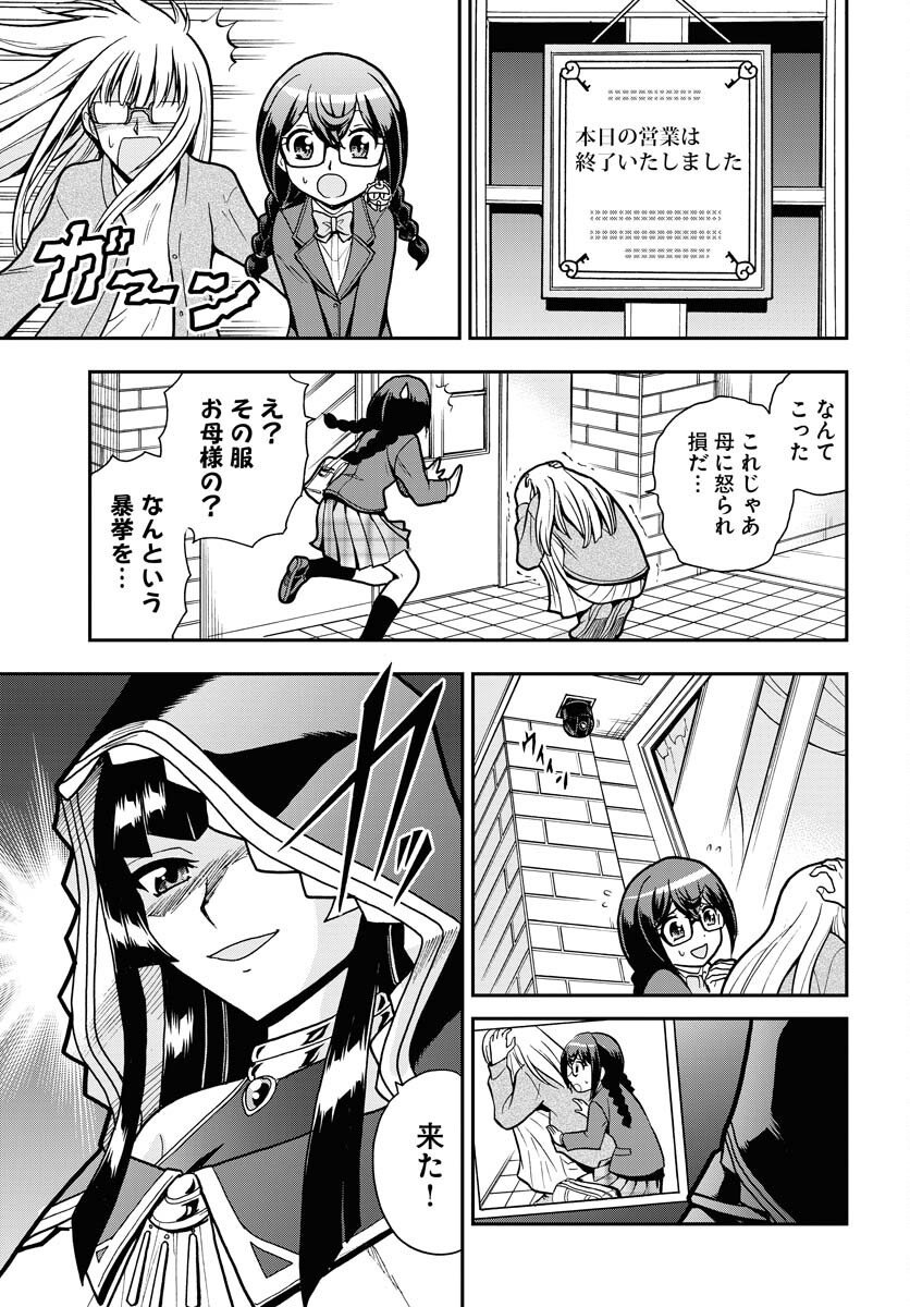 Kuseshin no Megamiko - Chapter 6 - Page 7