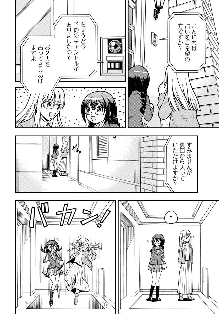 Kuseshin no Megamiko - Chapter 6 - Page 8