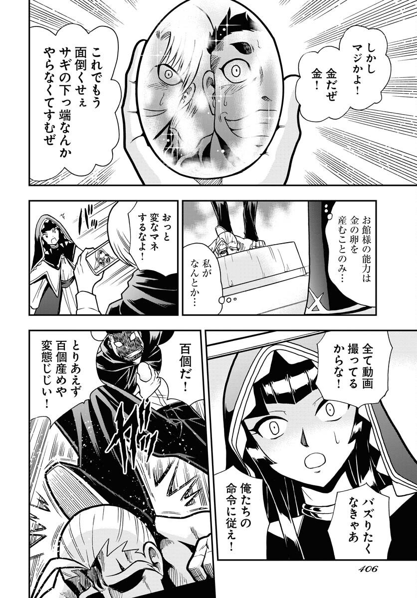 Kuseshin no Megamiko - Chapter 7 - Page 10
