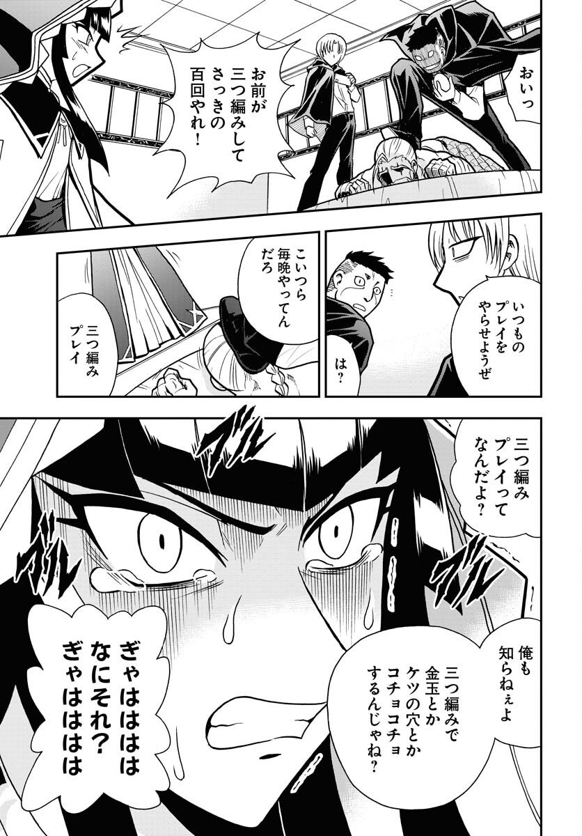 Kuseshin no Megamiko - Chapter 7 - Page 11